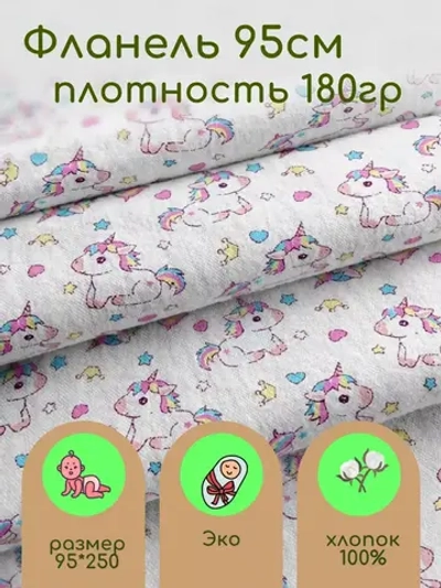 Фланель Ткань для пеленок