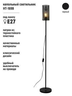 Светильник напольный высокий