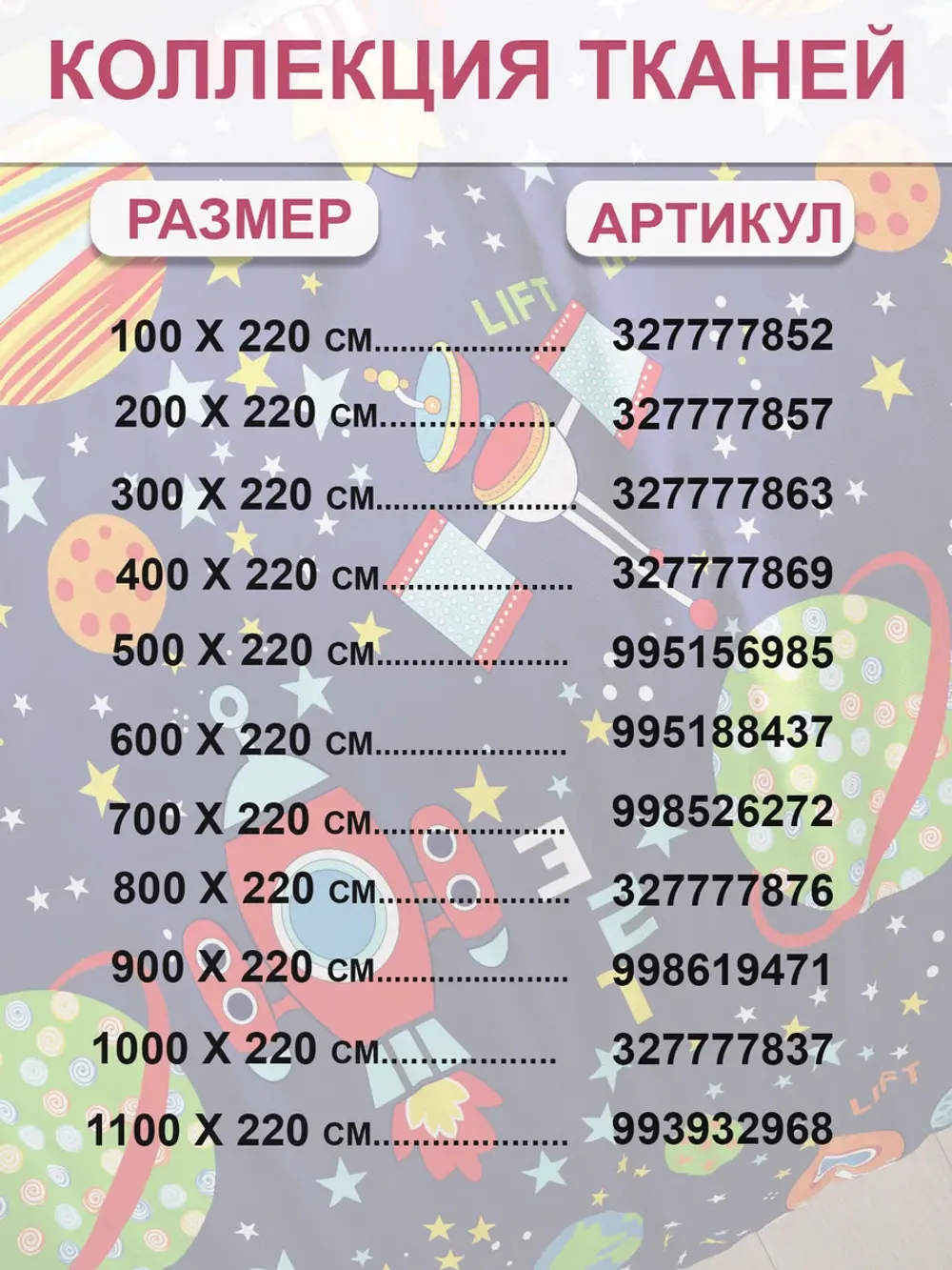 Отрез 300х220 см ткань для рукоделия "Космос" Сказка перкаль