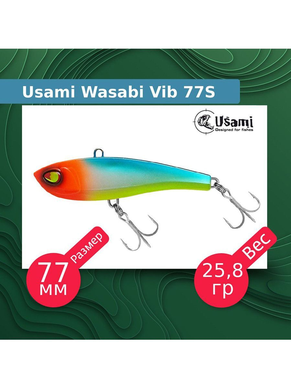 Воблер для рыбалки Wasabi Vib 85S #609