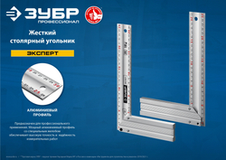 ЗУБР 500 мм, жесткий столярный угольник, Профессионал (34392-50)