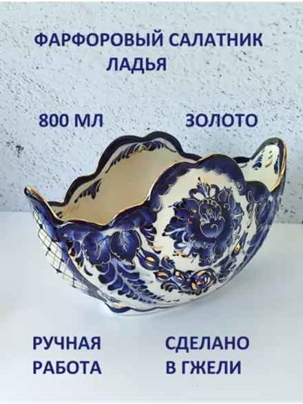 Салатник посуда гжель