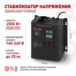 СННТ-2000-Ц ЭРА Стабилизатор напряжения настенный, ц.д., 140-260В/220/В, 2000ВА | Электротовары