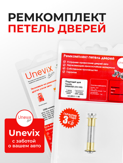 Ремкомплект (втулки) петель передних дверей Toyota Sprinter (VII-VIII) [Кузов: E100, AE10#, CE10#, EE10#, E110, AE11#, CE11#, EE111] (1 петля, RPD11-1) 1991-2002