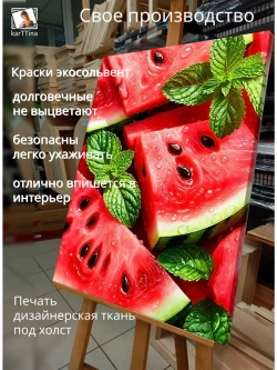 Картина "Арбузное лето", на стену 50х70см 1шт.