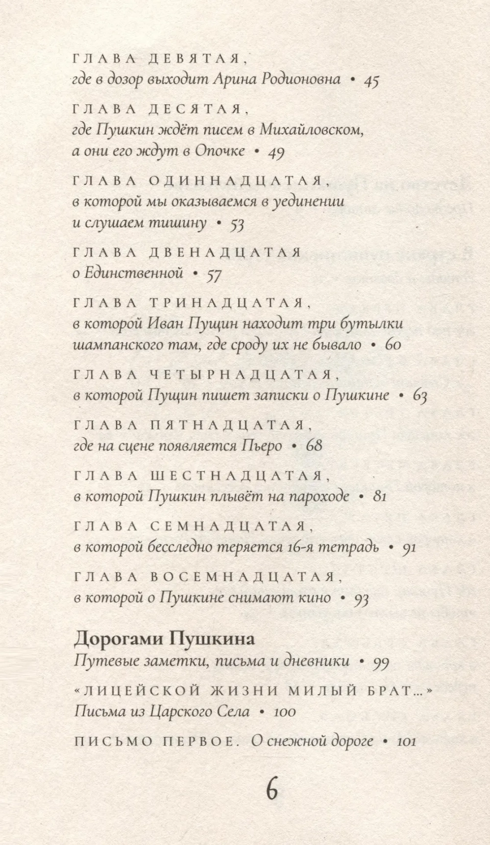 Нечаянный Пушкин: читательский дневник