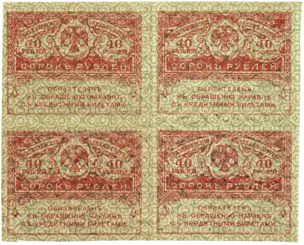 Казначейский знак 40 рублей 1917 года. Керенка. Квартблок - сцепка 4 шт.