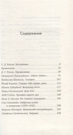 Голоса Варшавского гетто