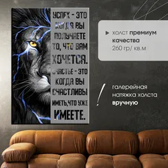 Постер "Неоновый лев. Мотивация"