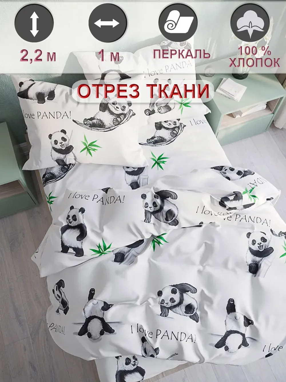 Ткань для рукоделия , отрез 1м х 2,2м
