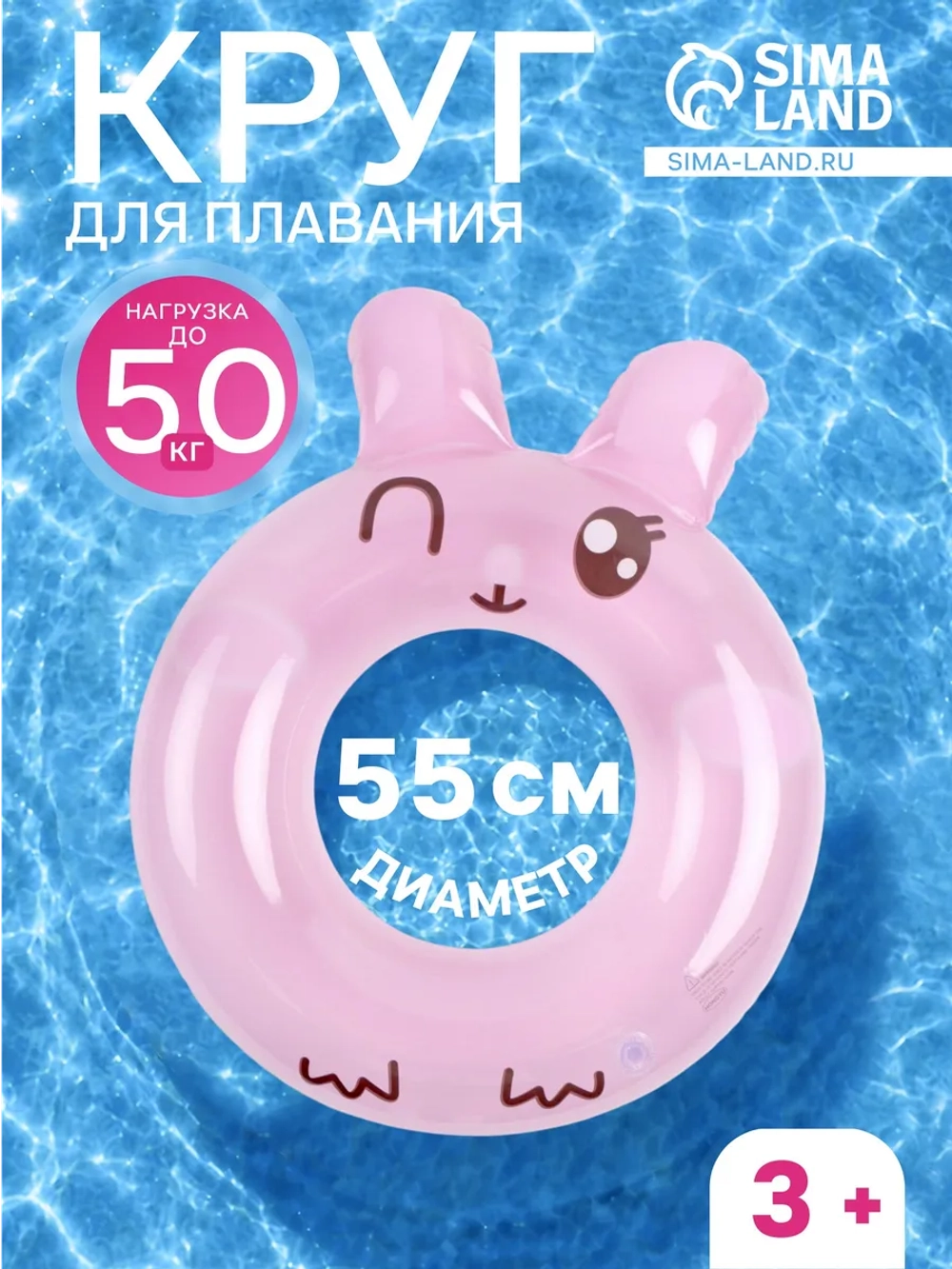 Круг для плавания надувной детский Кролик 55 см