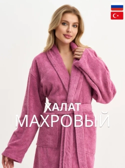 Женский махровый халат