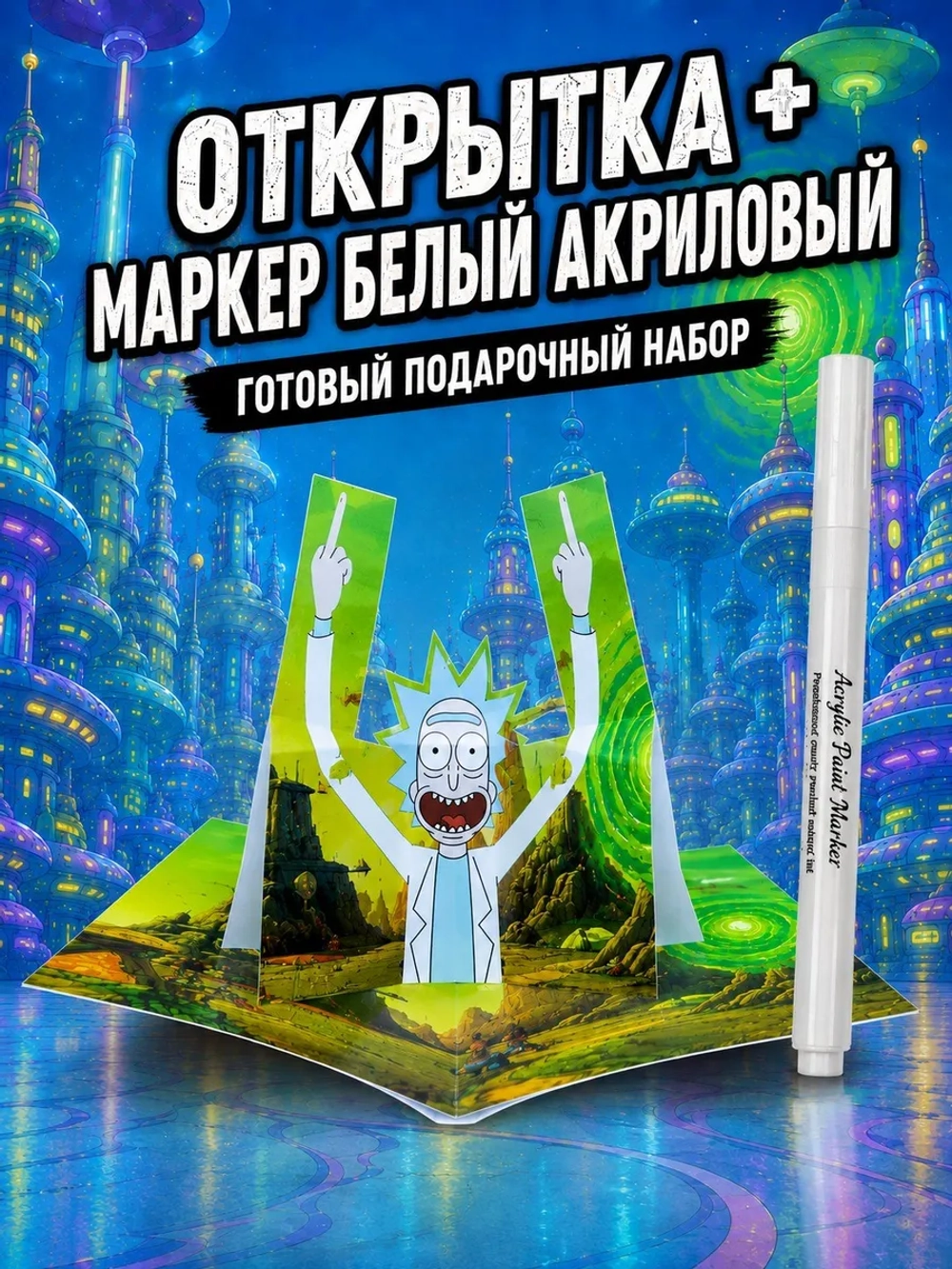 Открытка 3д с днем рождения для денег и маркер, набор