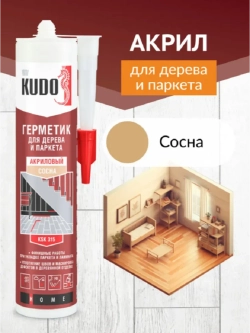 Герметик акриловый для дерева и паркета KUDO сосна 280 мл