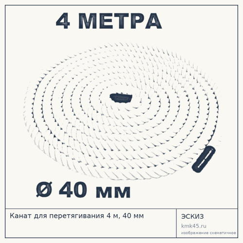 Канат для перетягивания 4 м, 40 мм — от 2 000 ₽