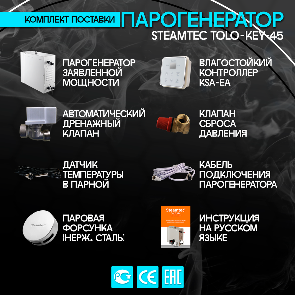 Steamtec TOLO KEY 45 - 4.5 кВт (ВЛАГОСТОЙКИЙ модуль управления), парогенератор для хамама и турецкой бани
