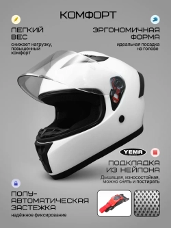 Шлем для мотоцикла белый с визором