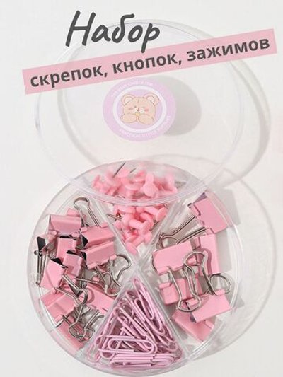 Набор канцелярский розовый из 4-х предметов