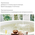 Ароматическое масло для ванной, Энергия и Тонус