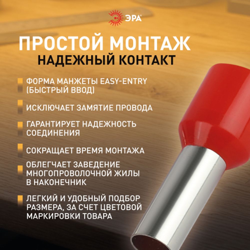 Наконечник-гильза ЭРА NO-225-93 НШвИ 10.0-12 с изолированным фланцем упаковка 50 шт | Электротовары