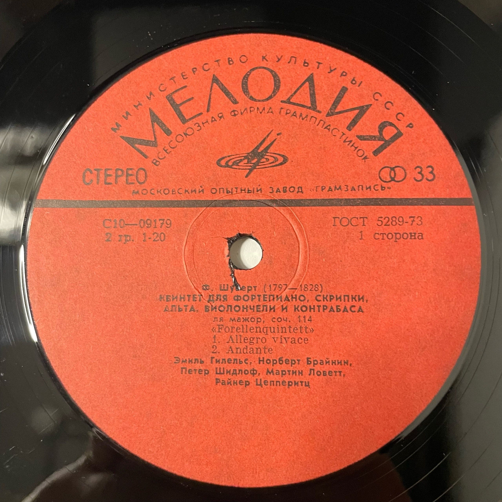 Винтажная виниловая пластинка LP Ф. Шуберт, Эмиль Гилельс, Квинтет Ля Мажор, Соч. 114 (СССР 1977)