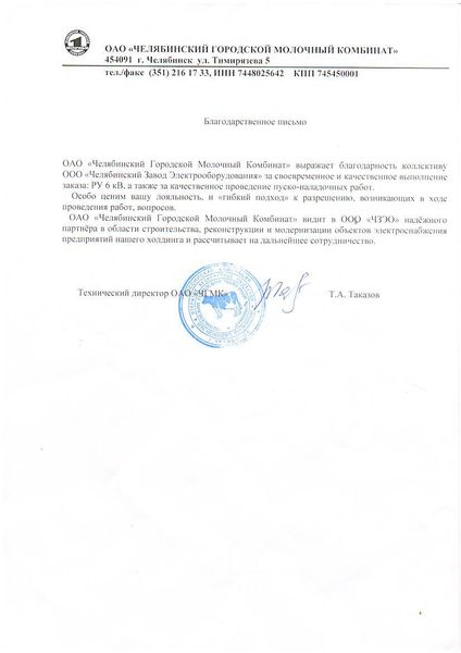 ОАО Челябинский городской молочный комбинат