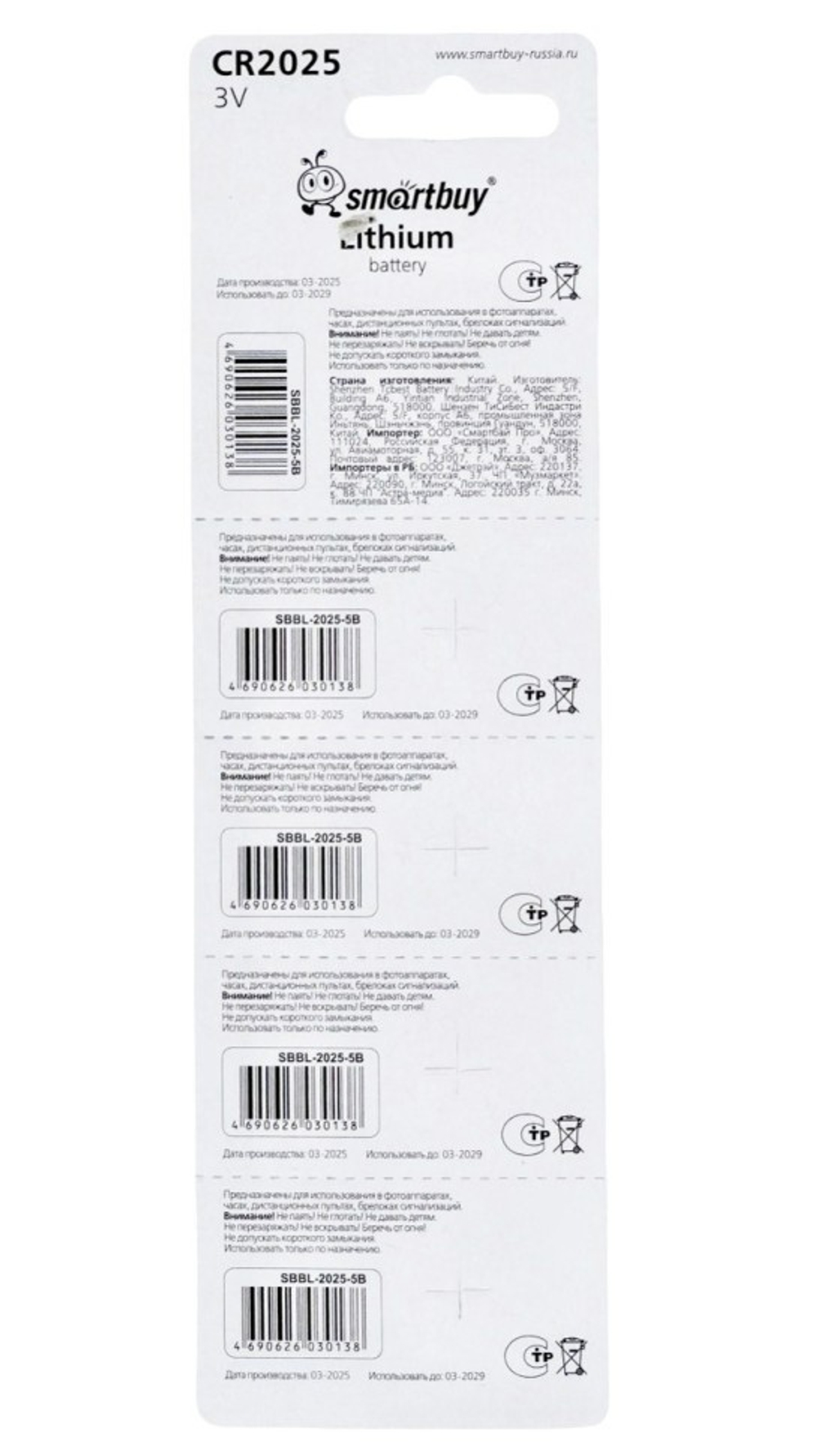 Литиевый элемент питания Smartbuy CR2025/5B (100/4000) SBBL-2025-5B