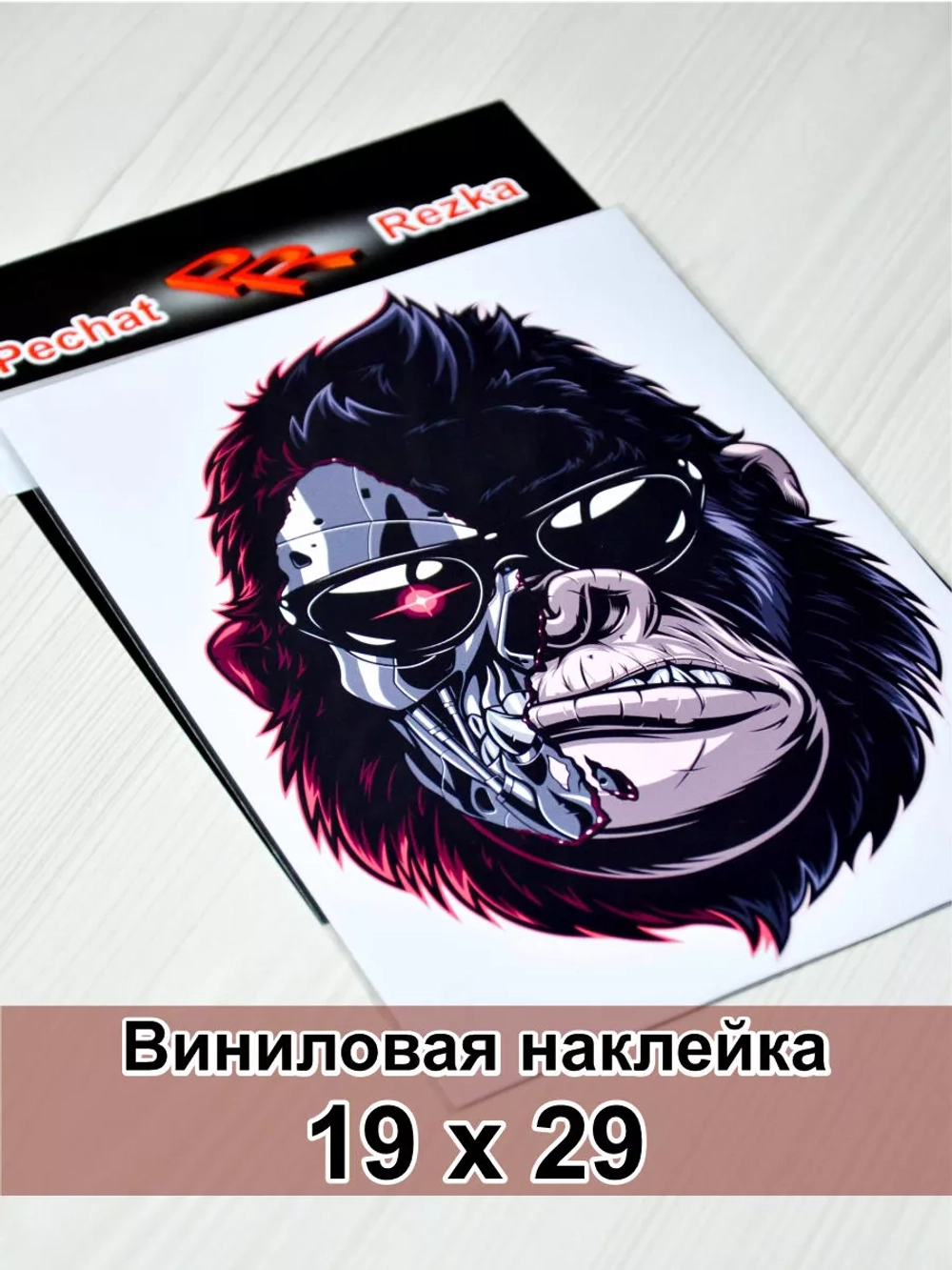 Наклейка - Терминатор обезьяна