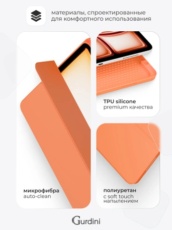 Чехол книжка для iPad Air 11" / Air 4/5 (10.9") Gurdini Milano Series Orange