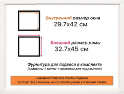 Рама 29,7x42 для картин и фотографий
