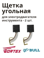 Щетка угольная DH 1445 (набор 2 штуки, 7х17х17 мм , поводок 25 мм) (HD105B-64)
