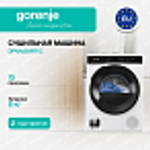 Сушильная машина Gorenje DPNA82WIFI/C