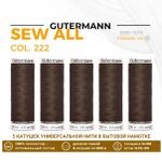 Нитки универсальные Gutermann Sew-all 100 (200 метров), 5 кат. | 222 болотно-торфяной