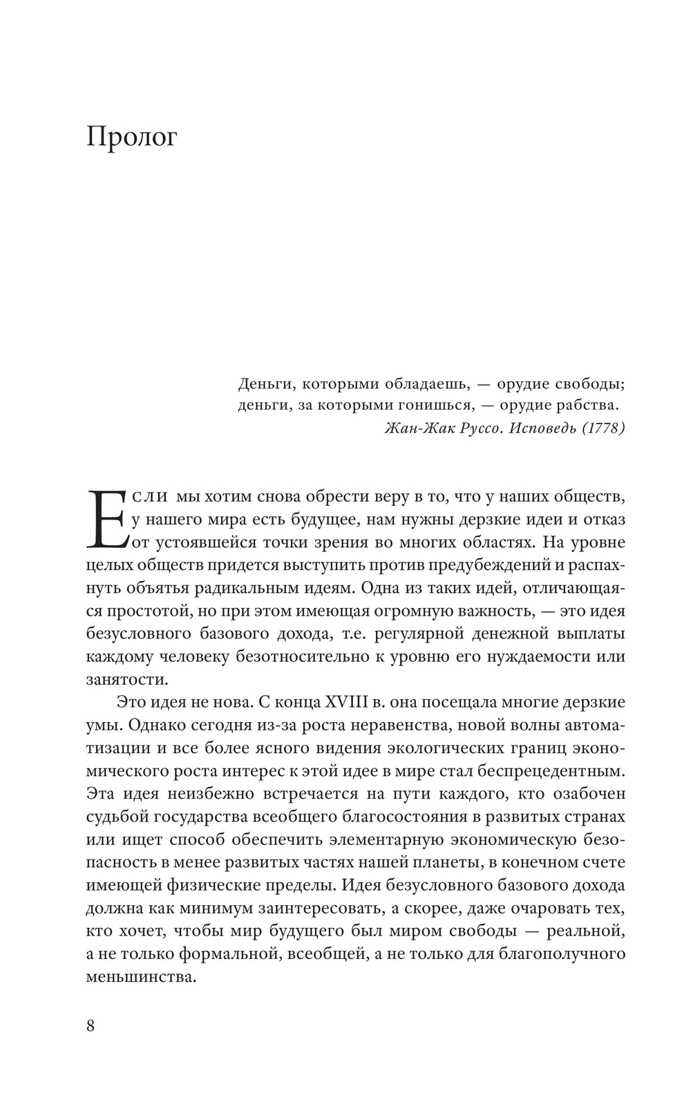 Базовый доход