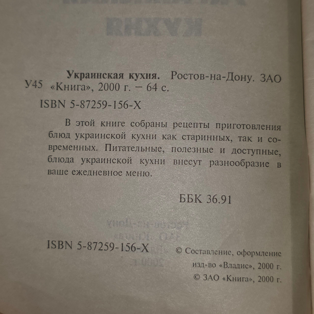 Книга "Украинская кухня"