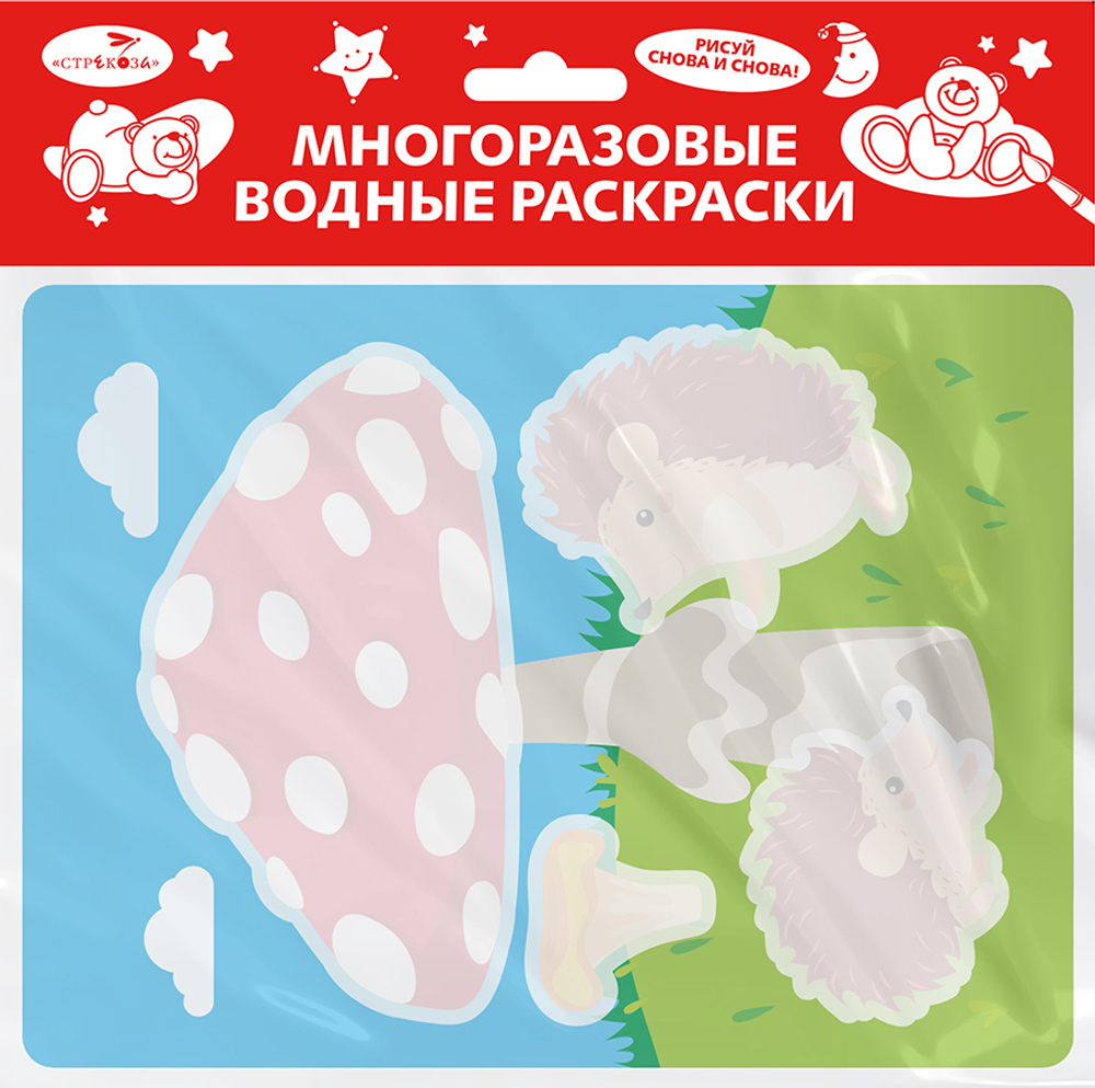 Многоразовые водные раскраски