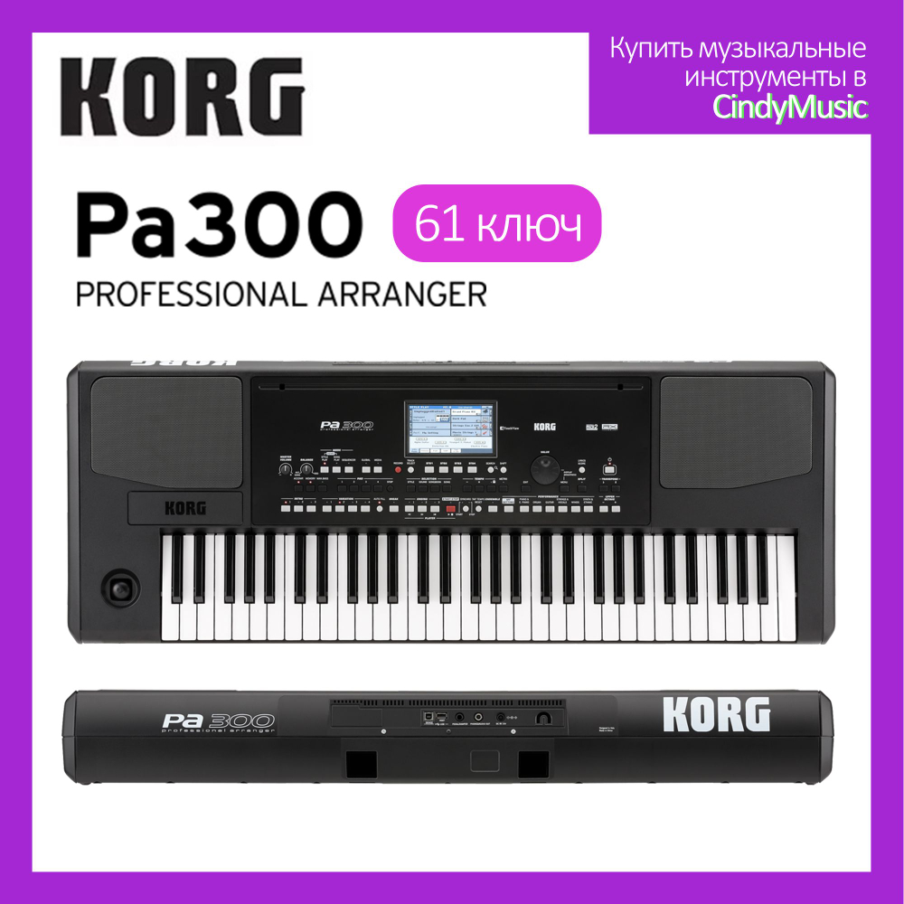 Korg PA300 аранжировщик клавишный синтезатор электронный органПанель управления на английском