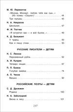 Хрестоматия для внеклассного чтения. 4 класс
