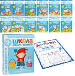 Комплект "Школа Семи Гномов 2+", Денисова Д., МС00475