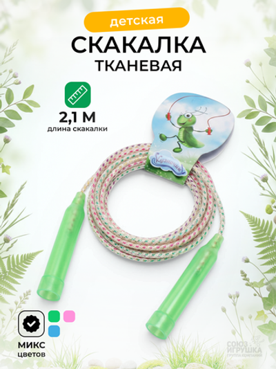 Скакалка 2,1м. цвет микс, obl-519