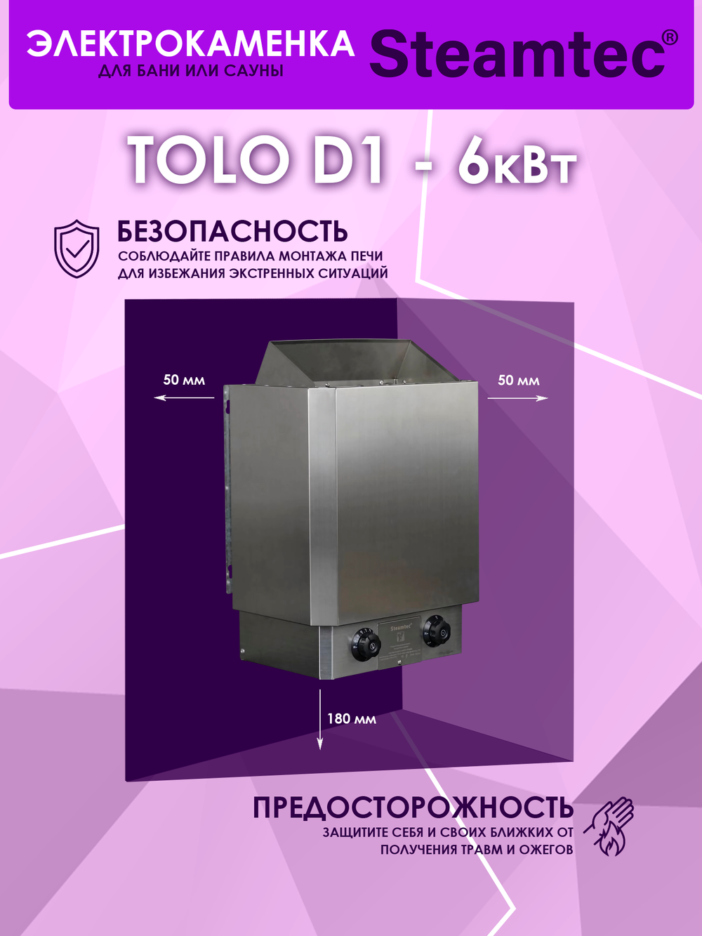 Электрическая печь для бани и сауны STEAMTEC Tolo D-1 (6 кВт) встроенное управление