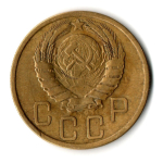 5 копеек 1943 год