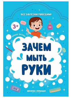 Зачем мыть руки