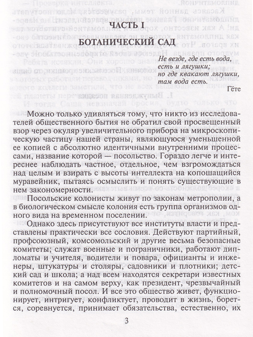 Колония.Роман