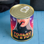 Набор в консервной банке «Только не в рот»: мыло и мочалка (Цвет: разноцветный)
