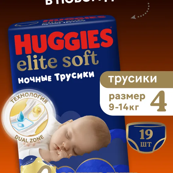 Трусики Huggies Elite Soft ночные 4 (9-14 кг) 19 шт.