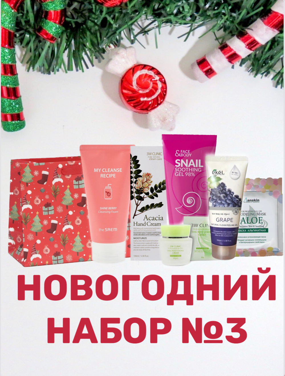 Новогодний набор №3 алое, акация