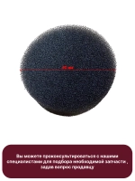 Губчатый фильтр защиты двигателя для пылесоса Bosch/Siemens (00618444) KG0021447