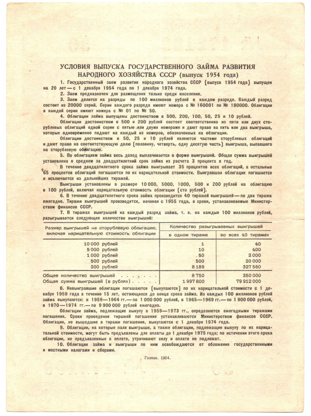 Облигация 10 рублей 1954 год. Государственный заем развития народного хозяйства СССР - Серия № 172109