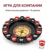 Настольная игра для взрослых «Алко-Вегас», алкогольная рулетка, 29×29 см, 16 рюмок, стопка 5×3.5 см